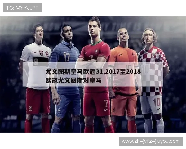 尤文图斯欧冠赛程安排：尤文图斯在本赛季欧冠的赛程安排与看点