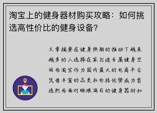 淘宝上的健身器材购买攻略：如何挑选高性价比的健身设备？