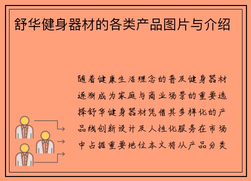舒华健身器材的各类产品图片与介绍