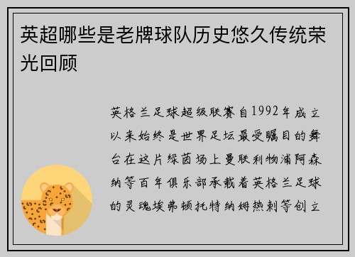 英超哪些是老牌球队历史悠久传统荣光回顾