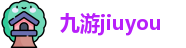 jiuyou九游娱乐